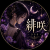 緋咲☽ ⋆゜