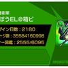 ぜつぼうくんEL