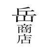 gaku_shoten
