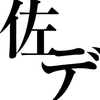 佐藤デザイン事務所
