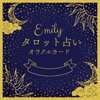 ❍EMILY❍Tarot❍