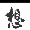 田中家