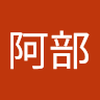 阿部 沙也佳