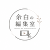 余白の編集室