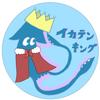 イカテンキング