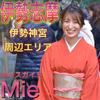このまま神宮案内人