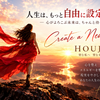 HOUJU☆ 縁結び・ブロック置き換え