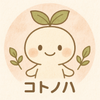 コトノハ　〜カウンセリング〜