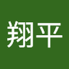 大川 翔平