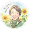 英（はな）相談室