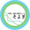 介護と支援の相談どころ　そよぎ：代表ヒロ