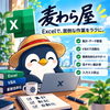 しんや　麦わら屋