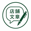 店舗文章サポート屋