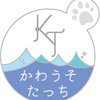 かわうそたっち　しき