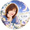 星読みセラピスト