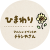 ひまわり マルシェのチラシ屋さん