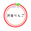 渋谷りんご＊TB