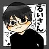 Ruiさん。