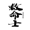 QQ太郎