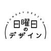 日曜日のデザイン