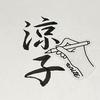 ryoko_writing
