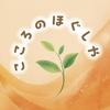 こころのほぐしや