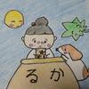 月椛るか
