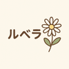 ルベラ