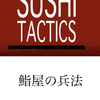 Sushitactics