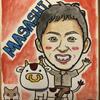 まさし☆人生アドバイザー