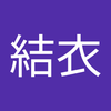 江田 結衣