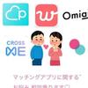 マッチングアプリ恋愛コンサル