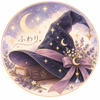 みならい魔女 ふわり
