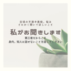 Hamaya 私がお聞きします