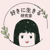 mayu✿好きに生きる研究室