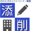スーパーゼネコン人事担当