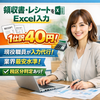 入力代行パートナー
