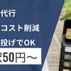 ACT会計記帳代行