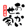 おせっかい家