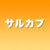 サルカブ