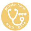 Privatenurseかなえーる946