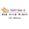 便利屋♡taddybear13