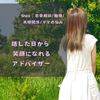 話せば変われるアドバイス⌇﻿Shiro