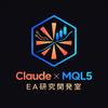 Claude×MQL5 EA研究開発室