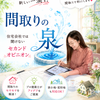間取りの泉｜添削×建築士