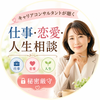 あこママ 30代40代50代の人生相談