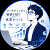 BG_LINE構築代行・運用