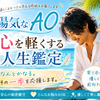 陽気なAO