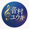 音村ユウキ