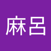 黒柴犬 麻呂